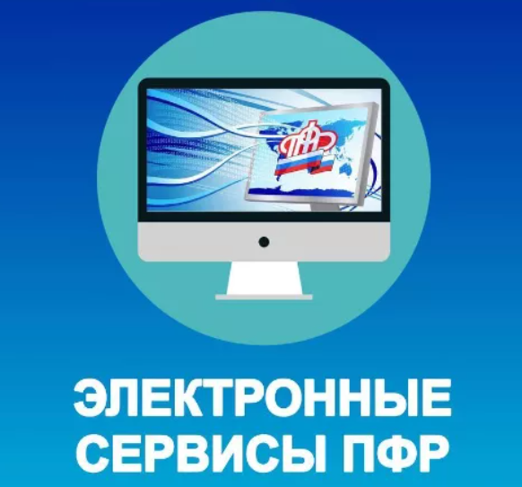 Пфр электронные услуги и сервисы пфр загрузить проект