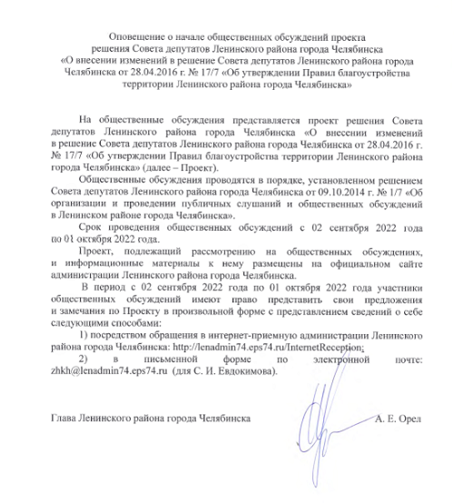 Оповещение о начале общественных обсуждений образец
